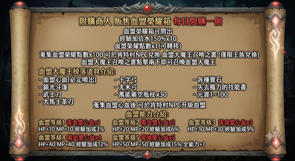 血盟榮耀.jpg